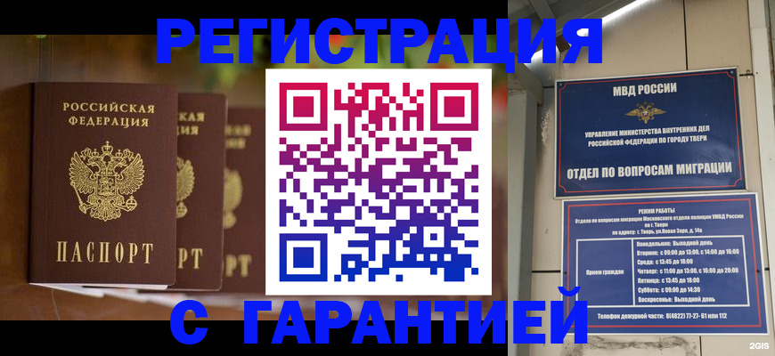прописка для работы в Сорочинске